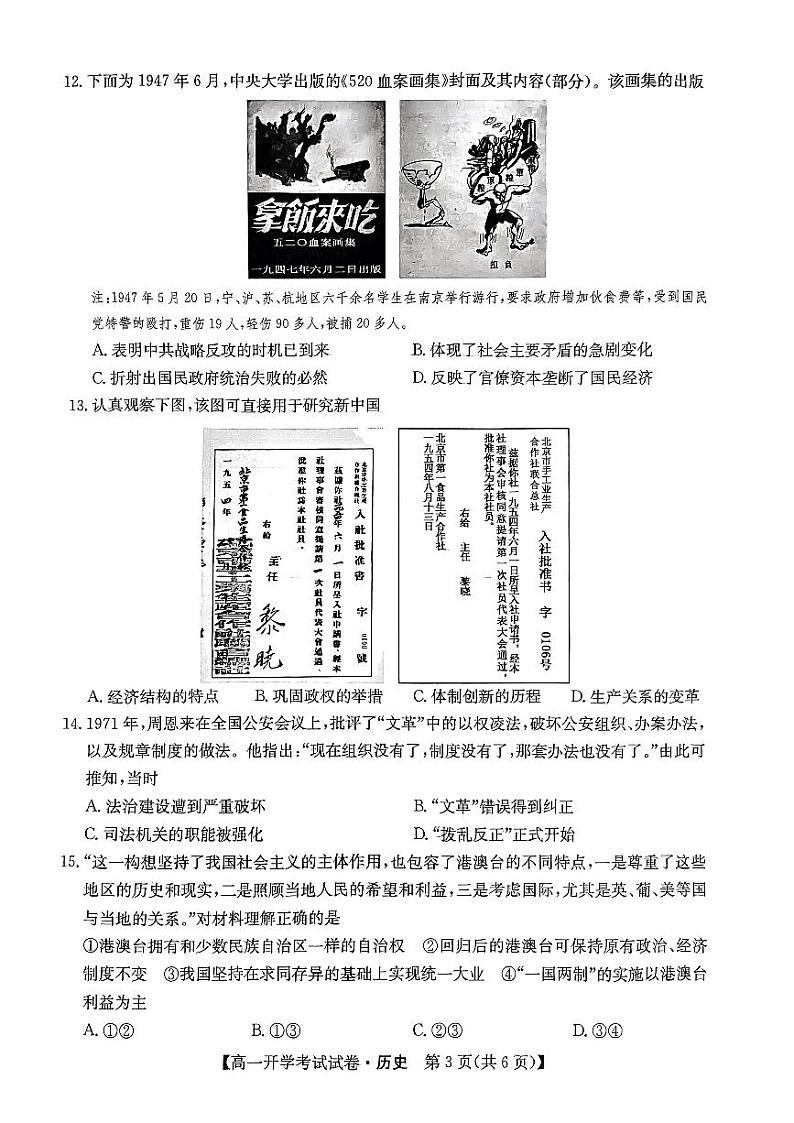 黑龙江省绥化市绥棱县第一中学2023-2024学年高一下学期开学考试历史试题第3页