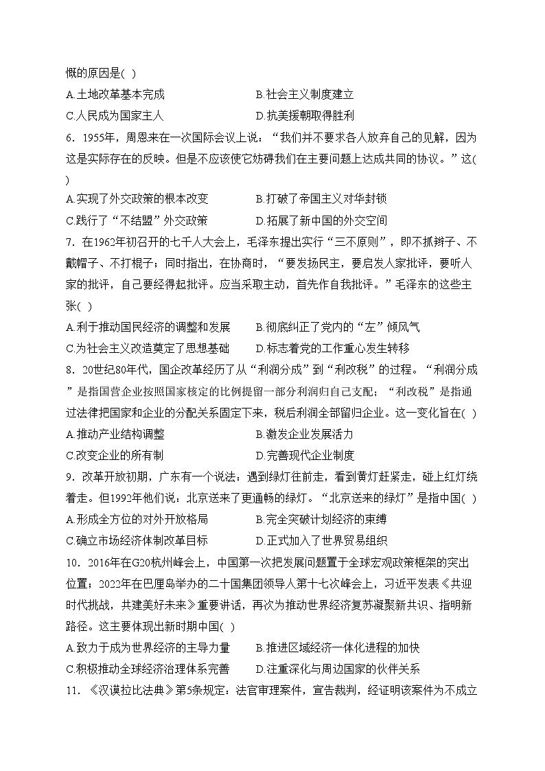 广东省惠阳区第五中学、惠阳叶挺中学2022-2023学年高一下学期3月月考历史试卷(含答案)02