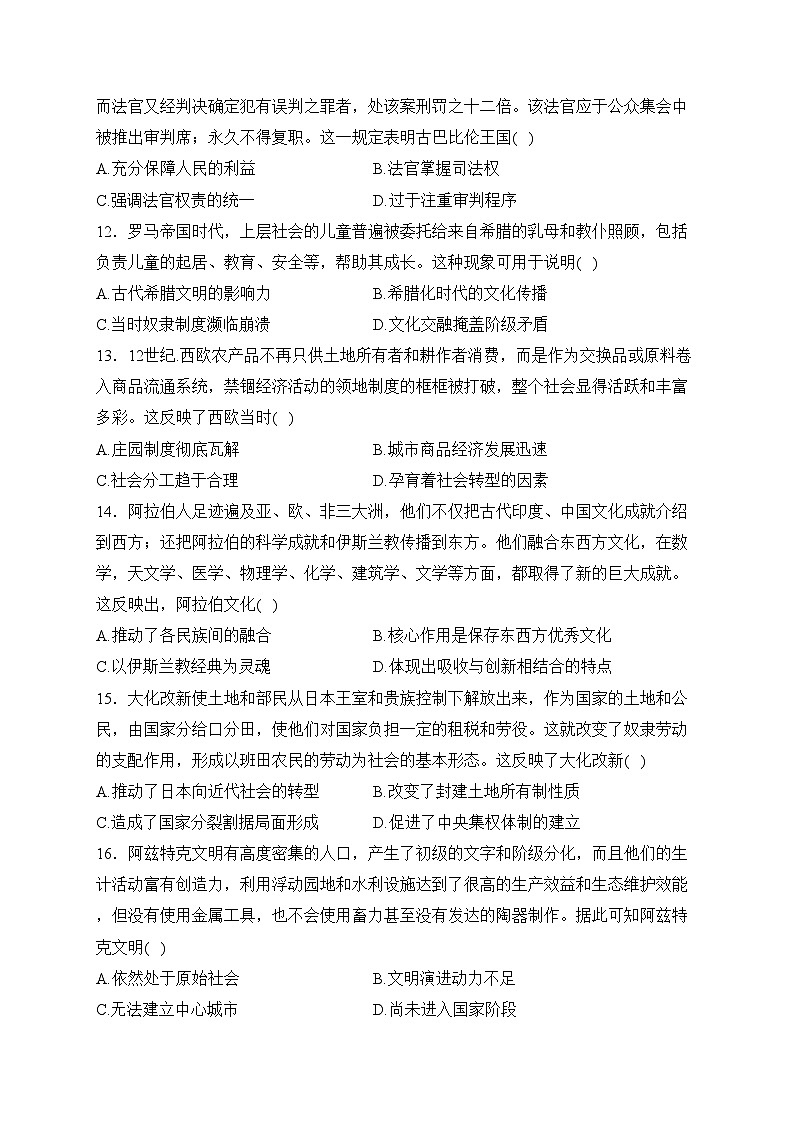 广东省惠阳区第五中学、惠阳叶挺中学2022-2023学年高一下学期3月月考历史试卷(含答案)03