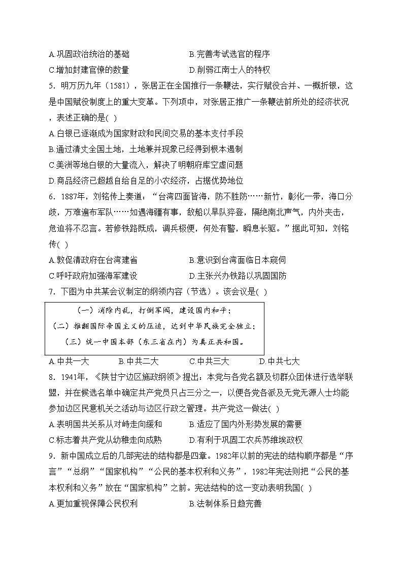 湖北省十堰市部分重点中学2022-2023学年高二下学期3月联考历史试卷(含答案)第2页