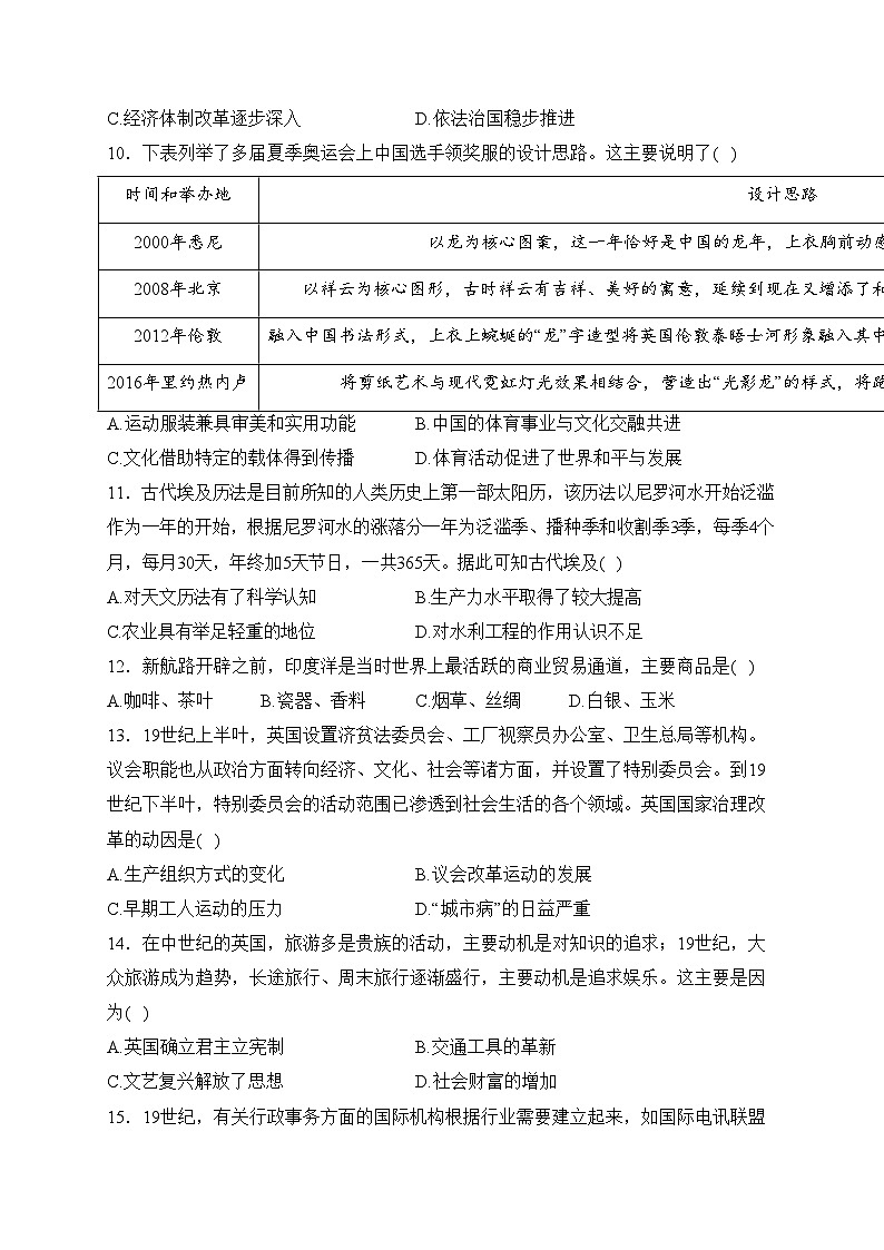 湖北省十堰市部分重点中学2022-2023学年高二下学期3月联考历史试卷(含答案)第3页