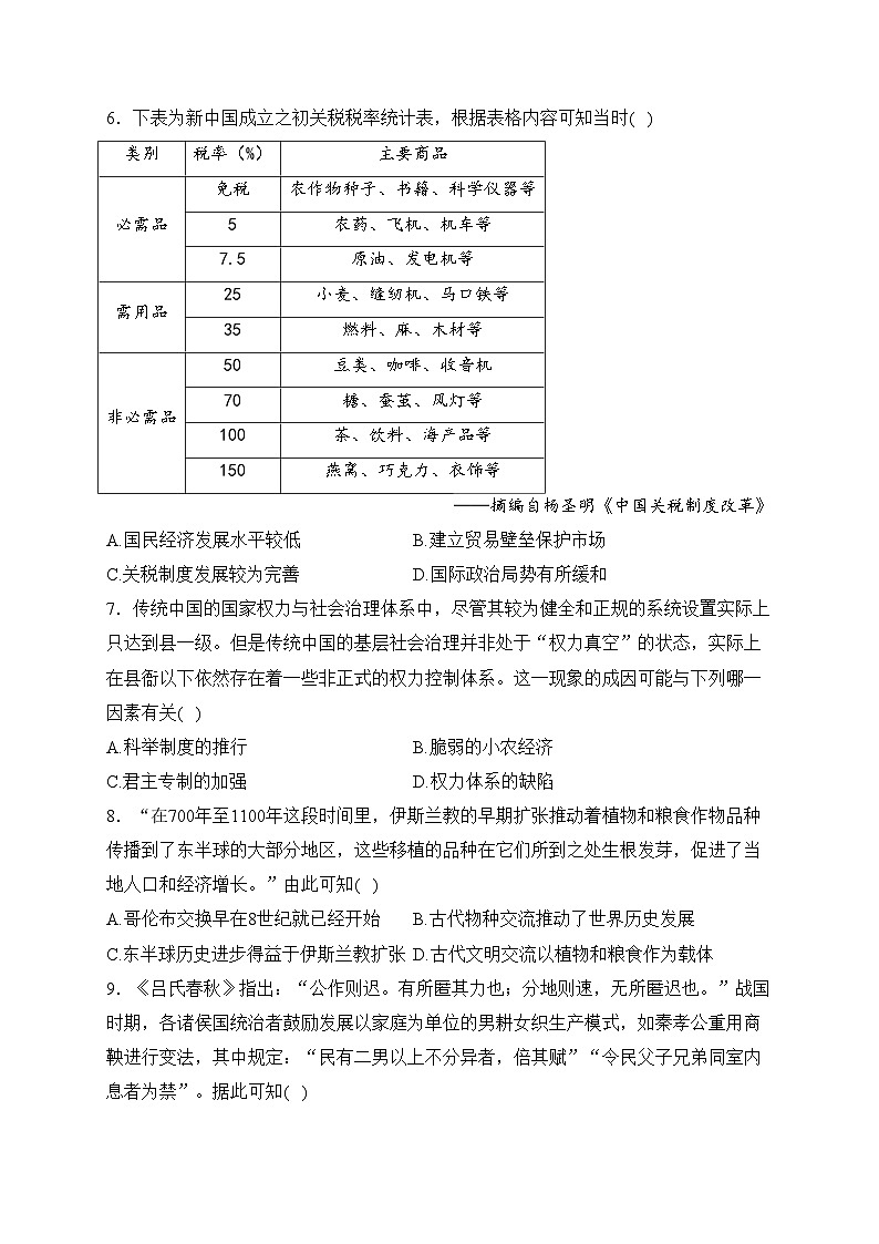 湖南省多校联考2022-2023学年高二下学期3月月考历史试卷(含答案)第2页