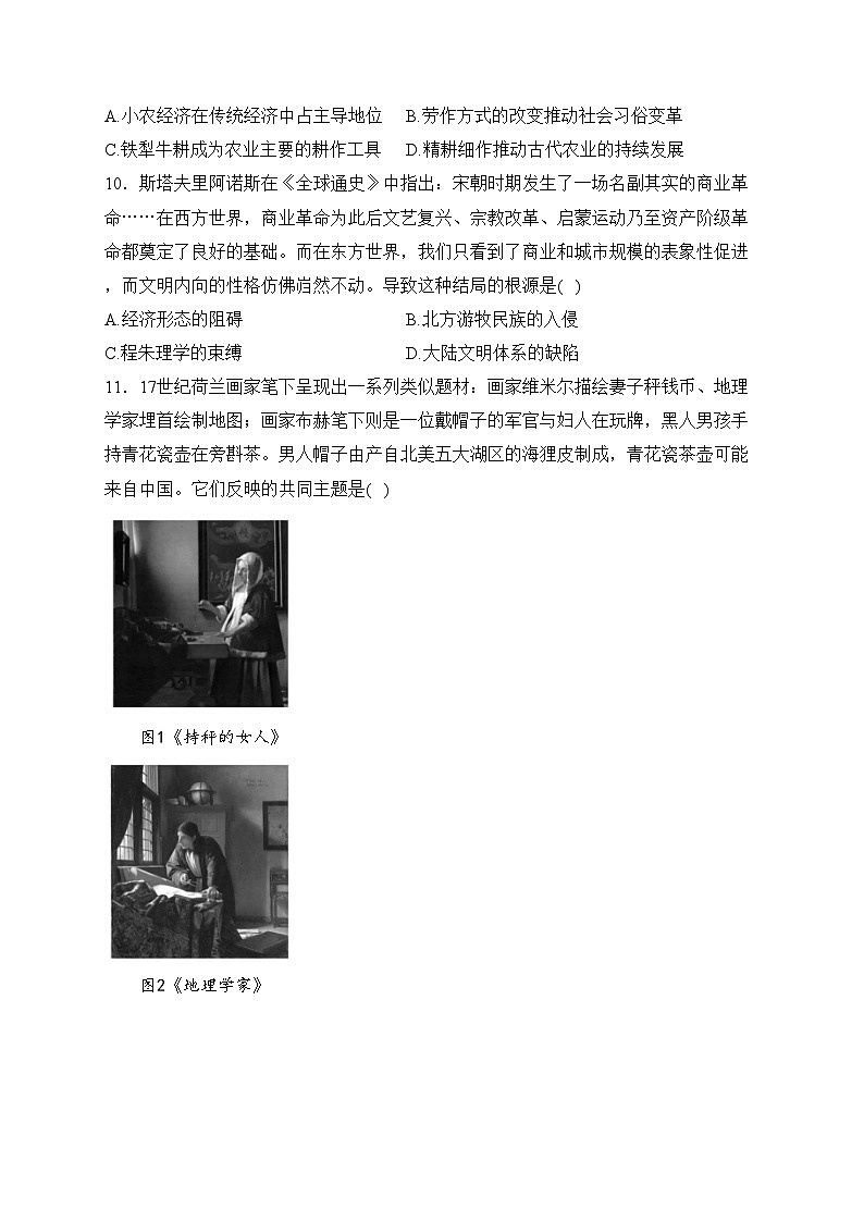 湖南省多校联考2022-2023学年高二下学期3月月考历史试卷(含答案)第3页