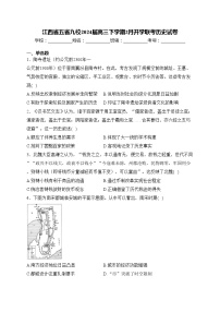 江西省五省九校2024届高三下学期2月开学联考历史试卷(含答案)