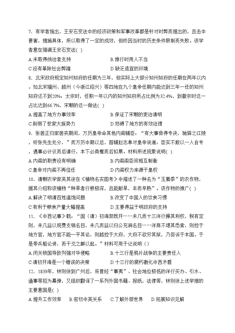 雷州市第二中学2023-2024学年高一下学期开学考试历史试卷(含答案)02