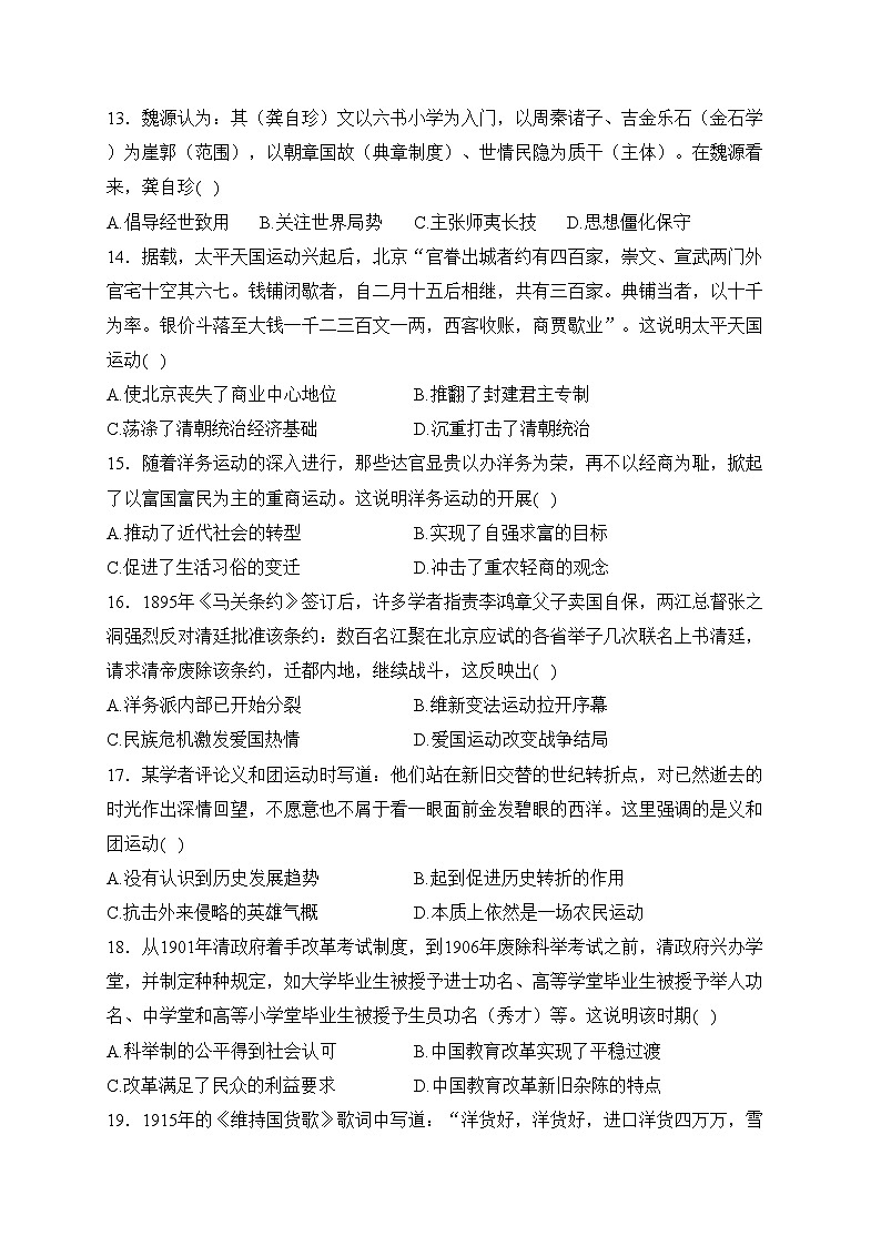 雷州市第二中学2023-2024学年高一下学期开学考试历史试卷(含答案)03