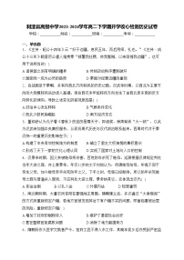 利津县高级中学2023-2024学年高二下学期开学收心检测历史试卷(含答案)