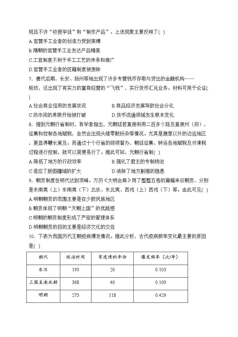 利津县高级中学2023-2024学年高二下学期开学收心检测历史试卷(含答案)02