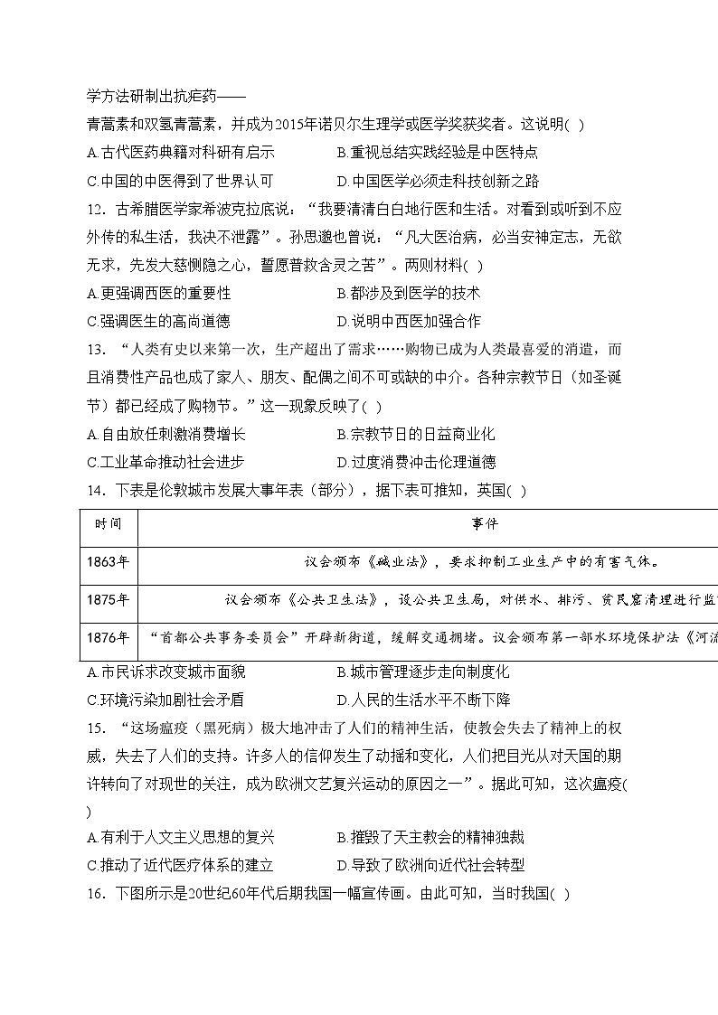 连云港市赣榆第一中学2022-2023学年高二下学期3月月考历史试卷(含答案)第3页