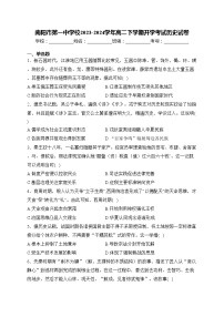 南阳市第一中学校2023-2024学年高二下学期开学考试历史试卷(含答案)