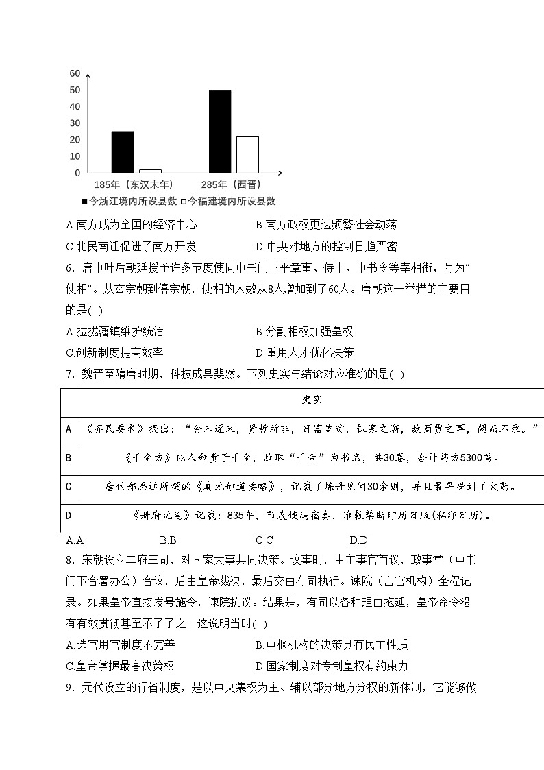 许昌高级中学2023-2024学年高一下学期开学考试历史(含答案)第2页