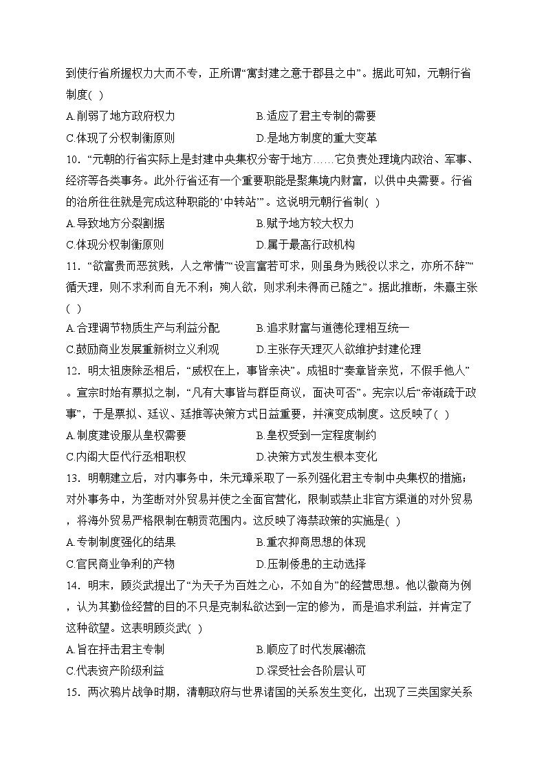 许昌高级中学2023-2024学年高一下学期开学考试历史(含答案)第3页