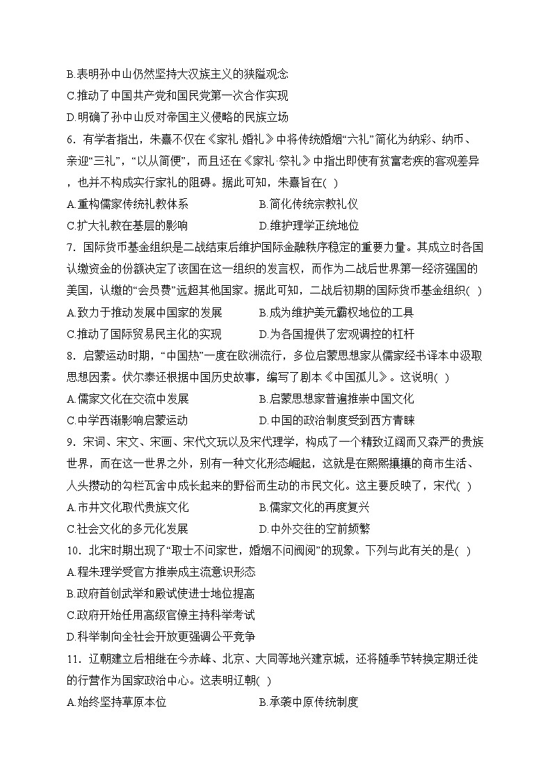 云南省宣威市第六中学2023届高三下学期2月月考历史试卷(含答案)第2页