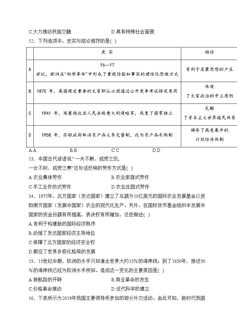 云南省宣威市第六中学2023届高三下学期2月月考历史试卷(含答案)第3页