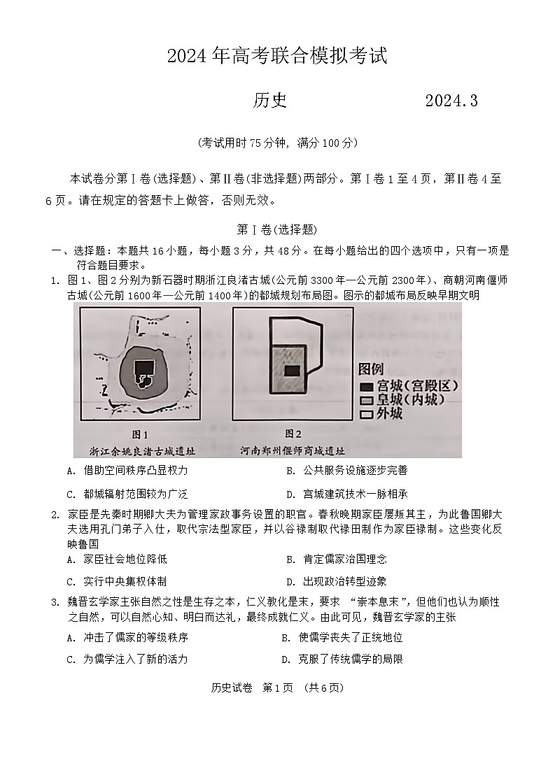 广西来宾市2023--2024学年高三下学期3月份高考联合模拟考试历史试卷+第1页