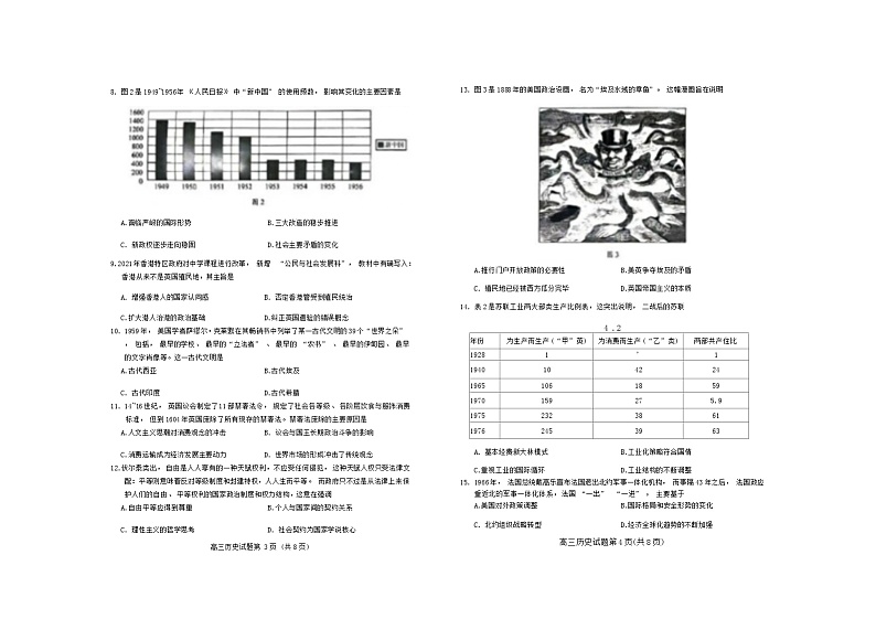 2024菏泽高三下学期3月一模考试历史含答案第2页