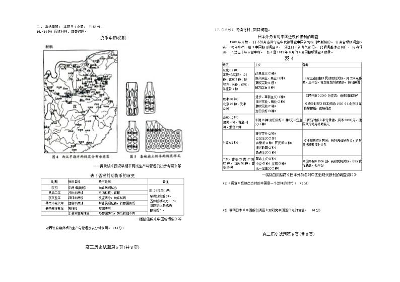 2024菏泽高三下学期3月一模考试历史含答案第3页