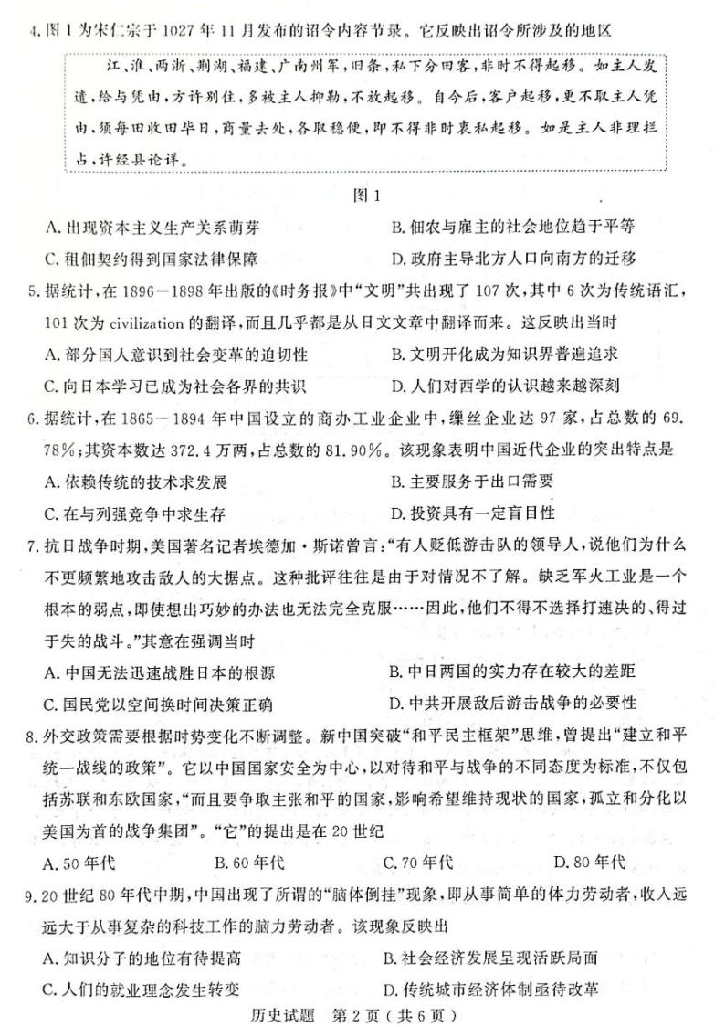 2024济宁高三下学期3月一模考试历史PDF版含答案02