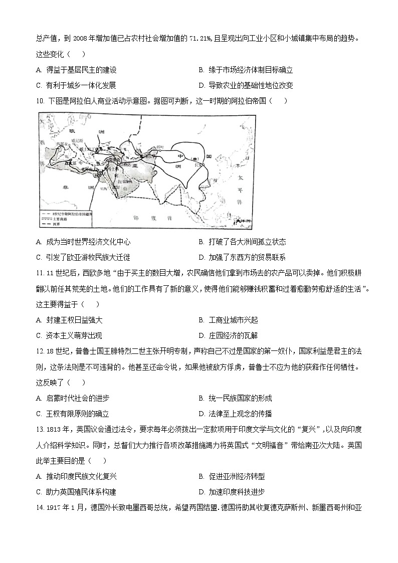 2024临沂高三下学期3月一模考试历史含解析第3页
