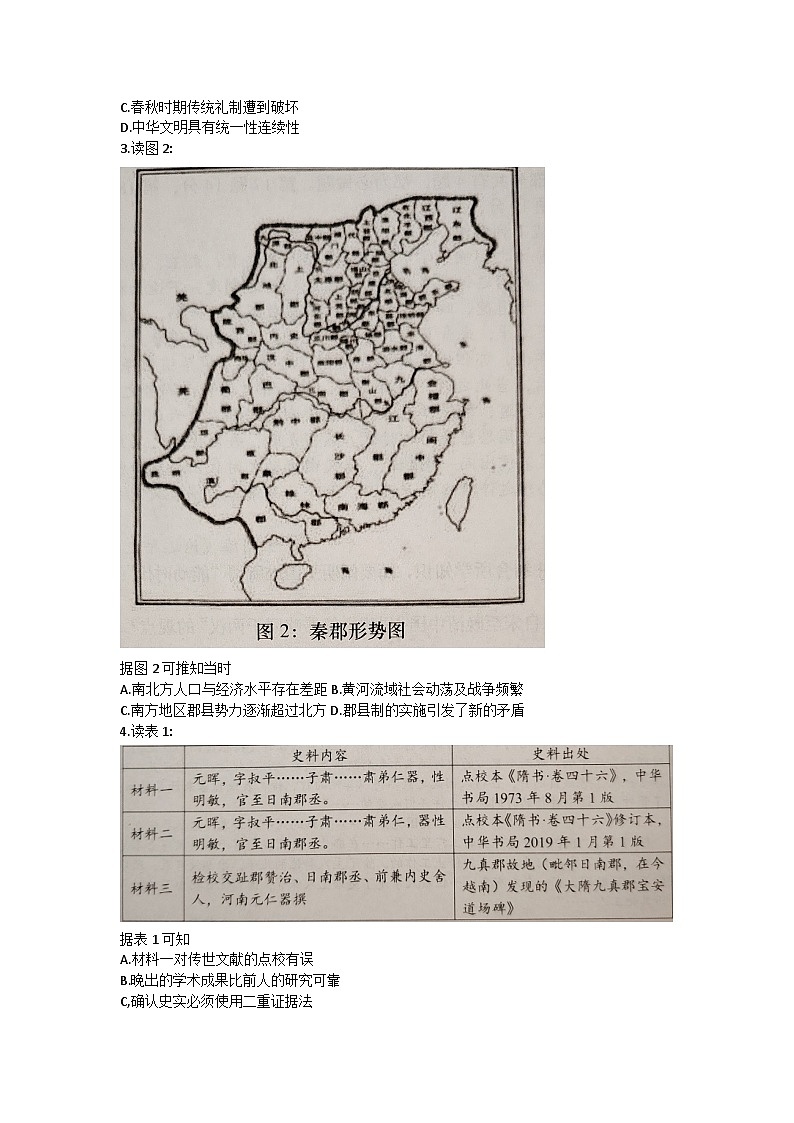 2024届广东省汕头市高三下学期第一次模拟考试历史试题第2页