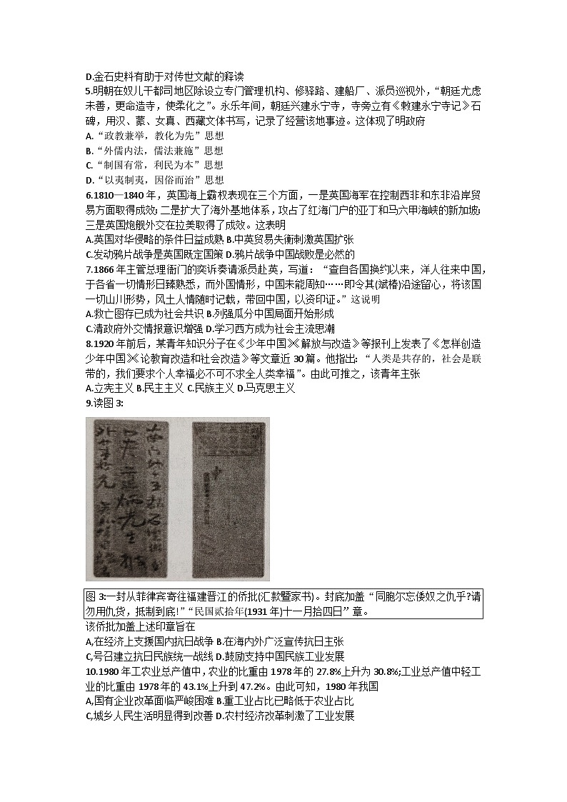 2024届广东省汕头市高三下学期第一次模拟考试历史试题第3页