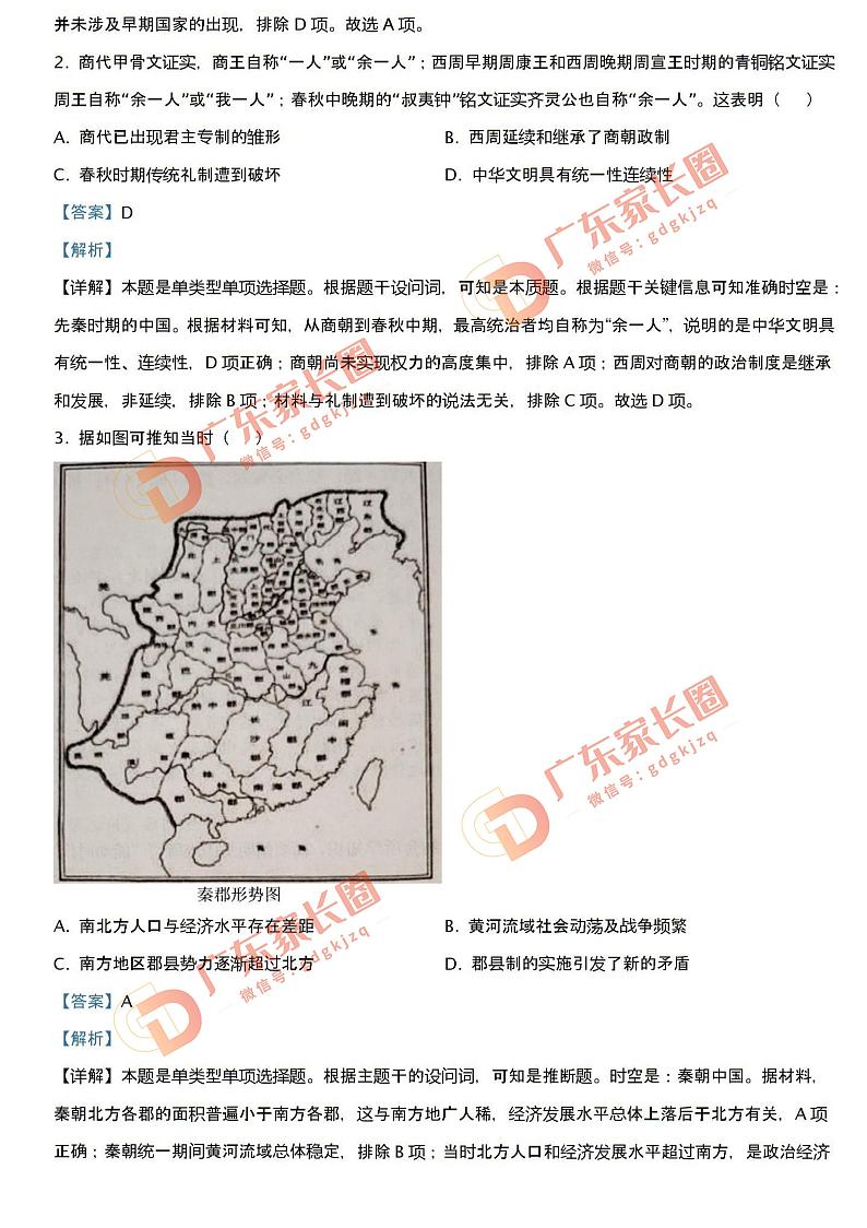 2024届广东省汕头市普通高考第一次模拟考试历史答案第2页
