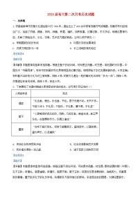 湖南省衡阳市2024届高三历史上学期第二次月考试题含解析