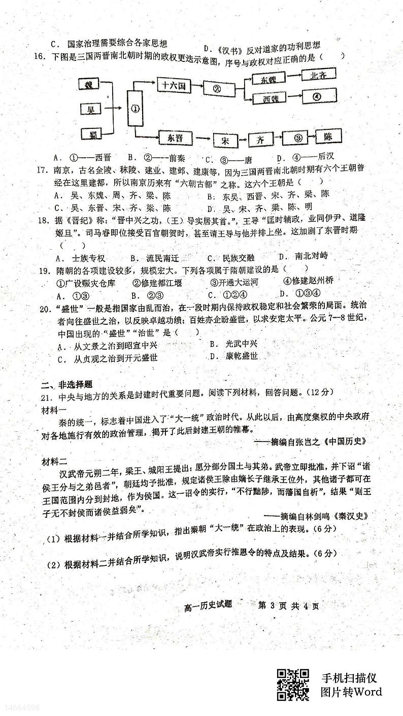 吉林省长春市2023_2024学年高一历史上学期10月联考试题pdf含解析第3页