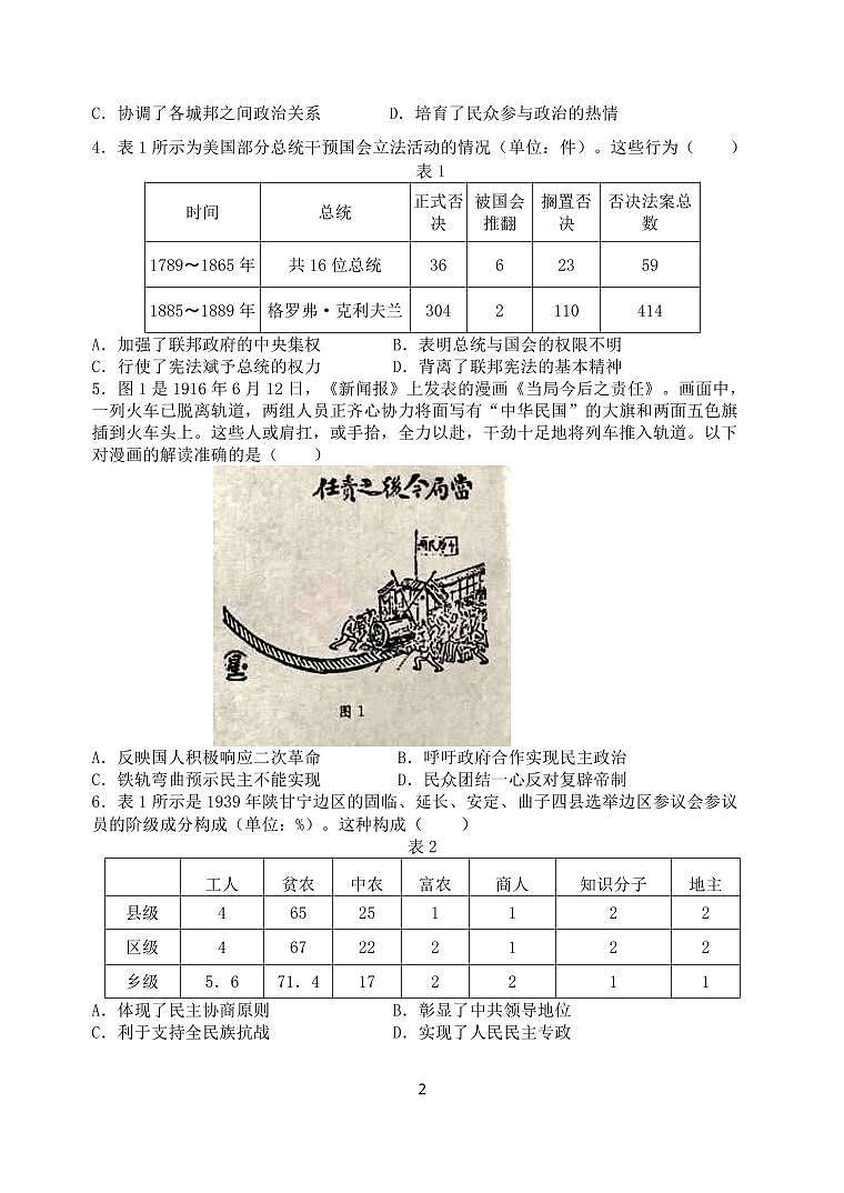 江苏省盐城市五校2023_2024学年高二历史上学期10月联考试题02