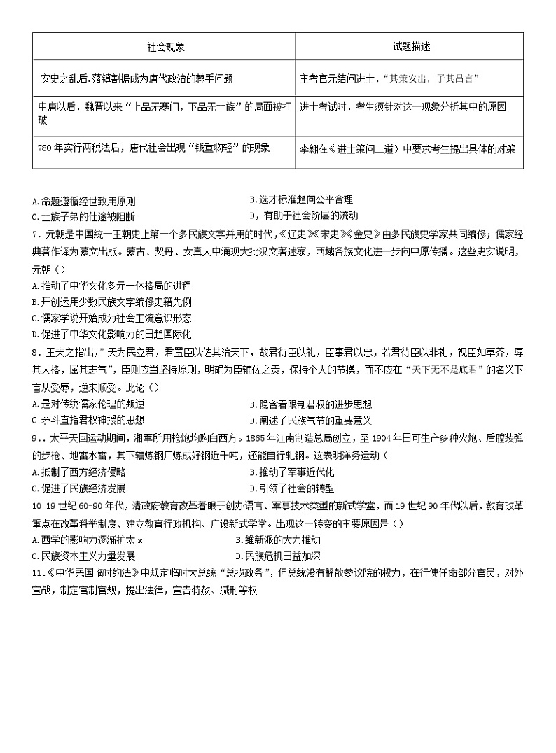 辽宁省鞍山市2024届高三历史第二次模拟考试试题无答案第2页