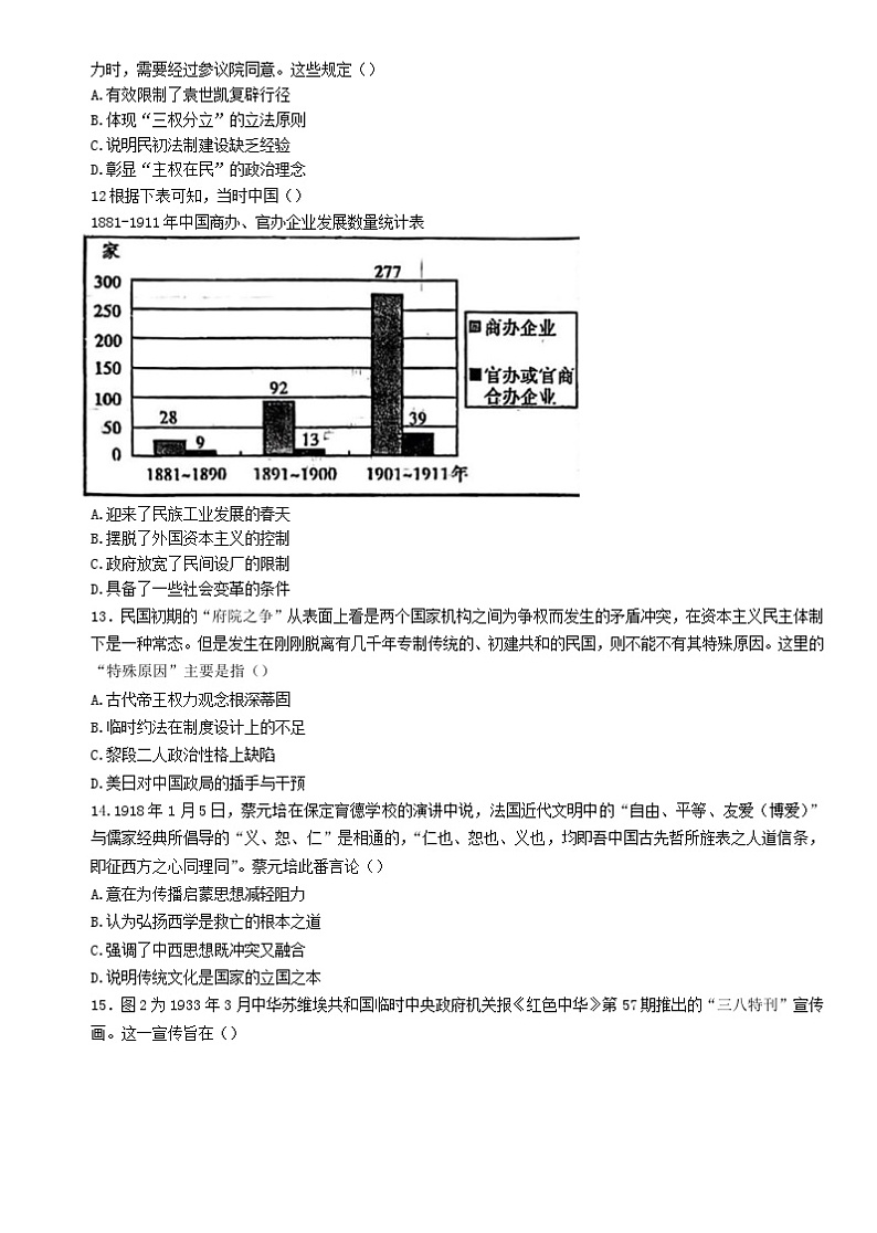 辽宁省鞍山市2024届高三历史第二次模拟考试试题无答案第3页