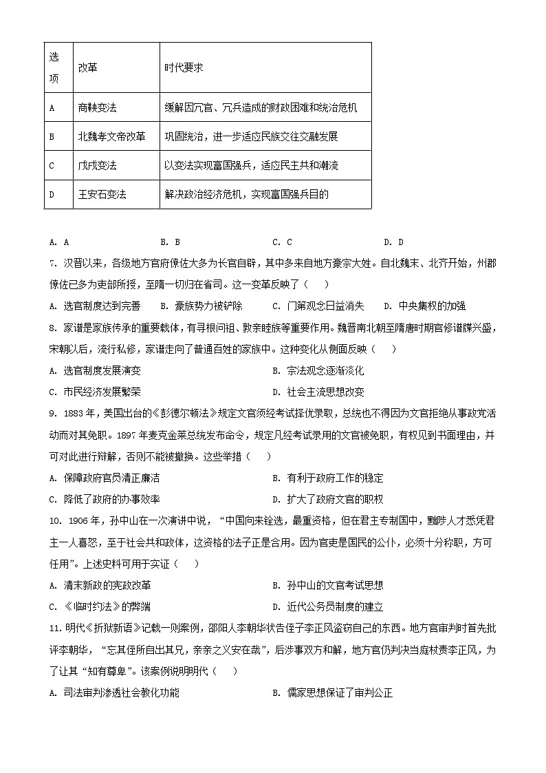 辽宁省滨城高中联盟2023_2024学年高二历史上学期10月月考试题含解析第2页