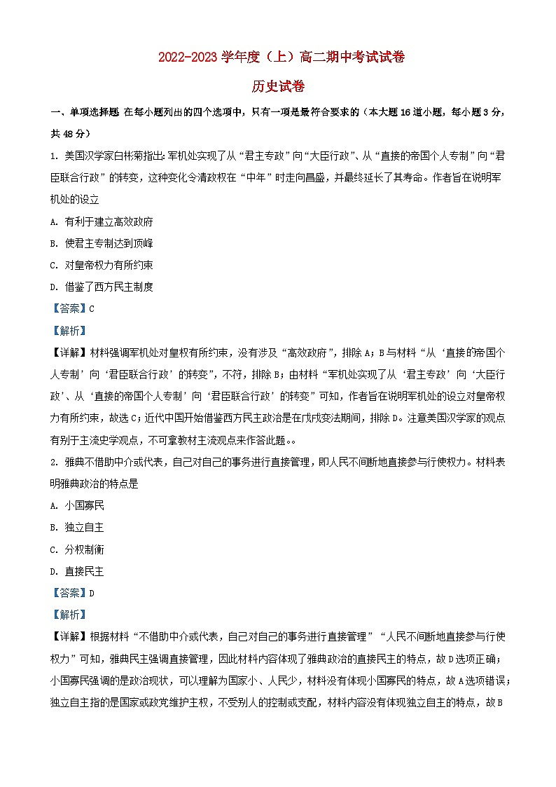 辽宁省大连市2022_2023学年高三历史上学期期中试题第1页