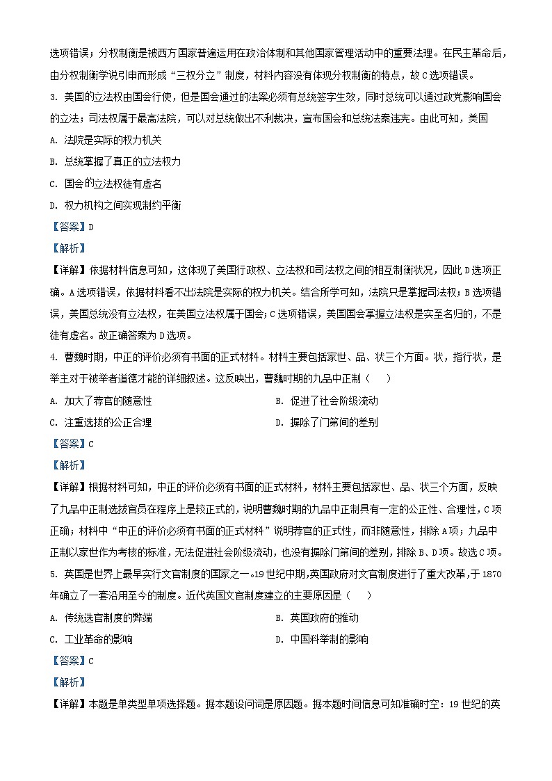 辽宁省大连市2022_2023学年高三历史上学期期中试题第2页