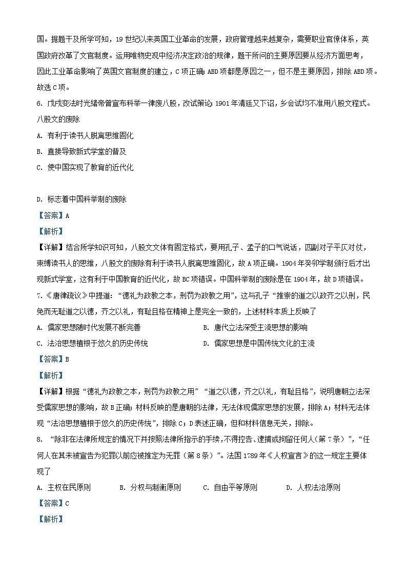 辽宁省大连市2022_2023学年高三历史上学期期中试题第3页