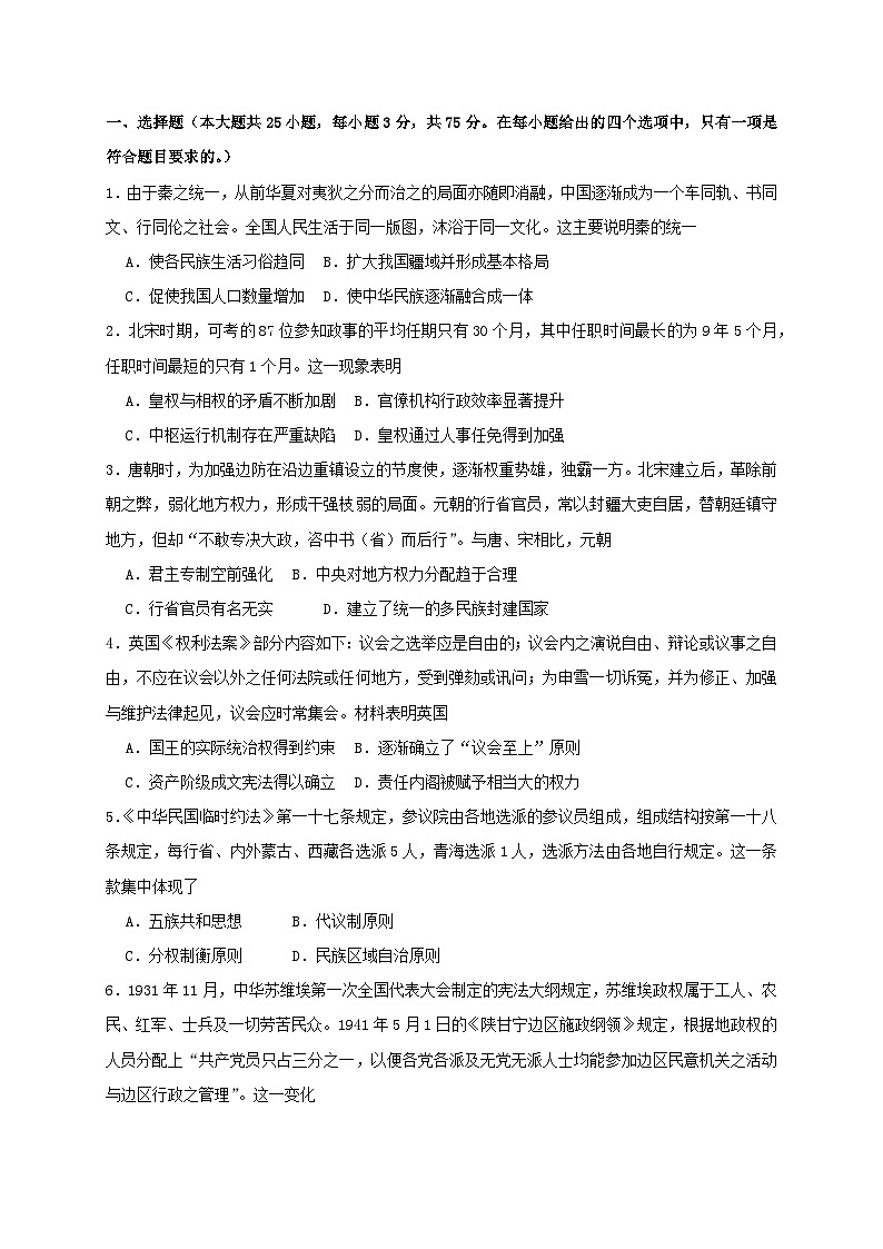 辽宁曙城市2023_2024学年高二历史上学期周测10月9日试卷01