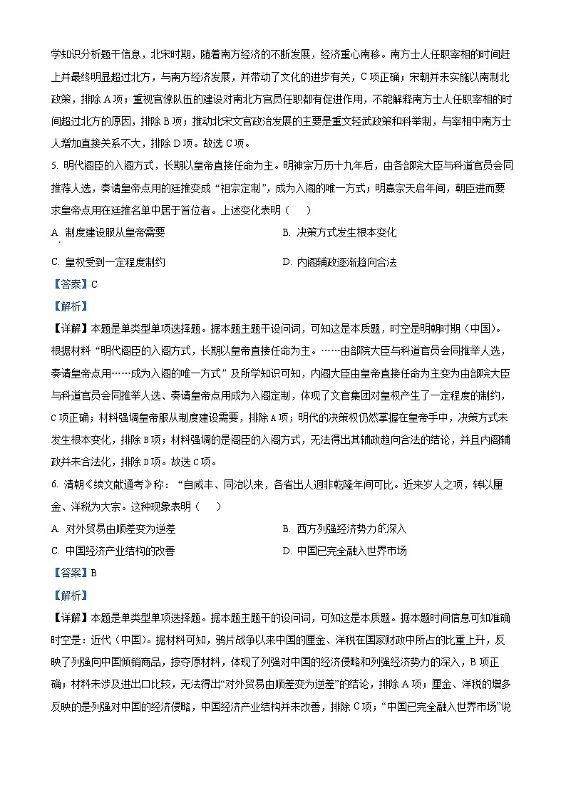 贵州省贵阳市第一中学2023-2024学年高三下学期一模考试 历史答案03