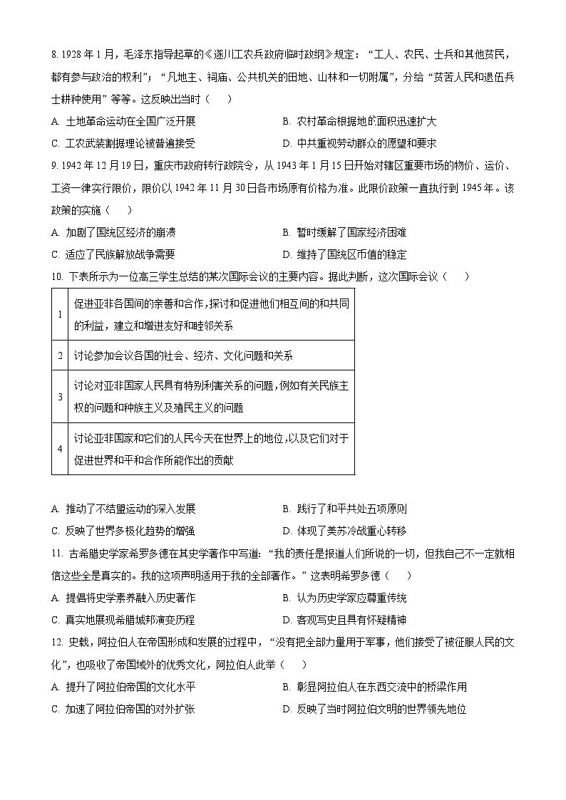 辽宁省多校2023-2024学年高三下学期二月联考历史试卷第3页