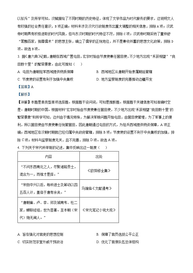 安徽省“江南十校”2023-2024学年高三下学期3月联考历史试卷02