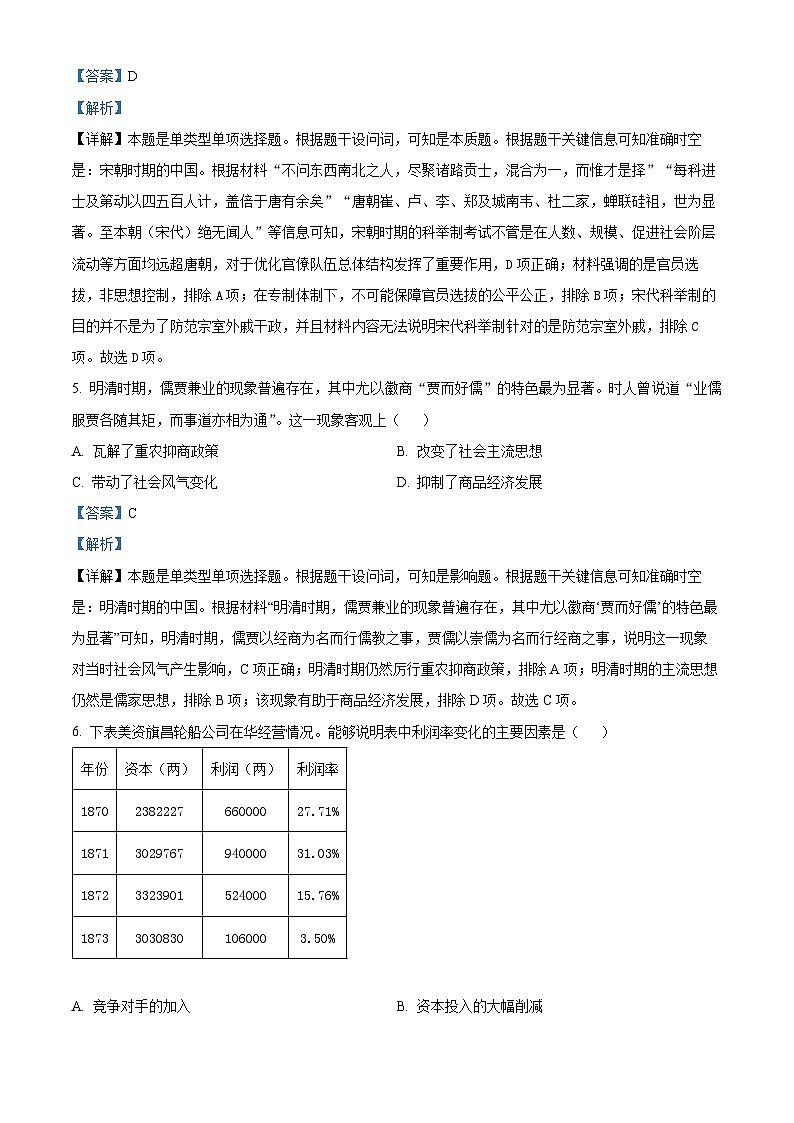 安徽省“江南十校”2023-2024学年高三下学期3月联考历史试卷03