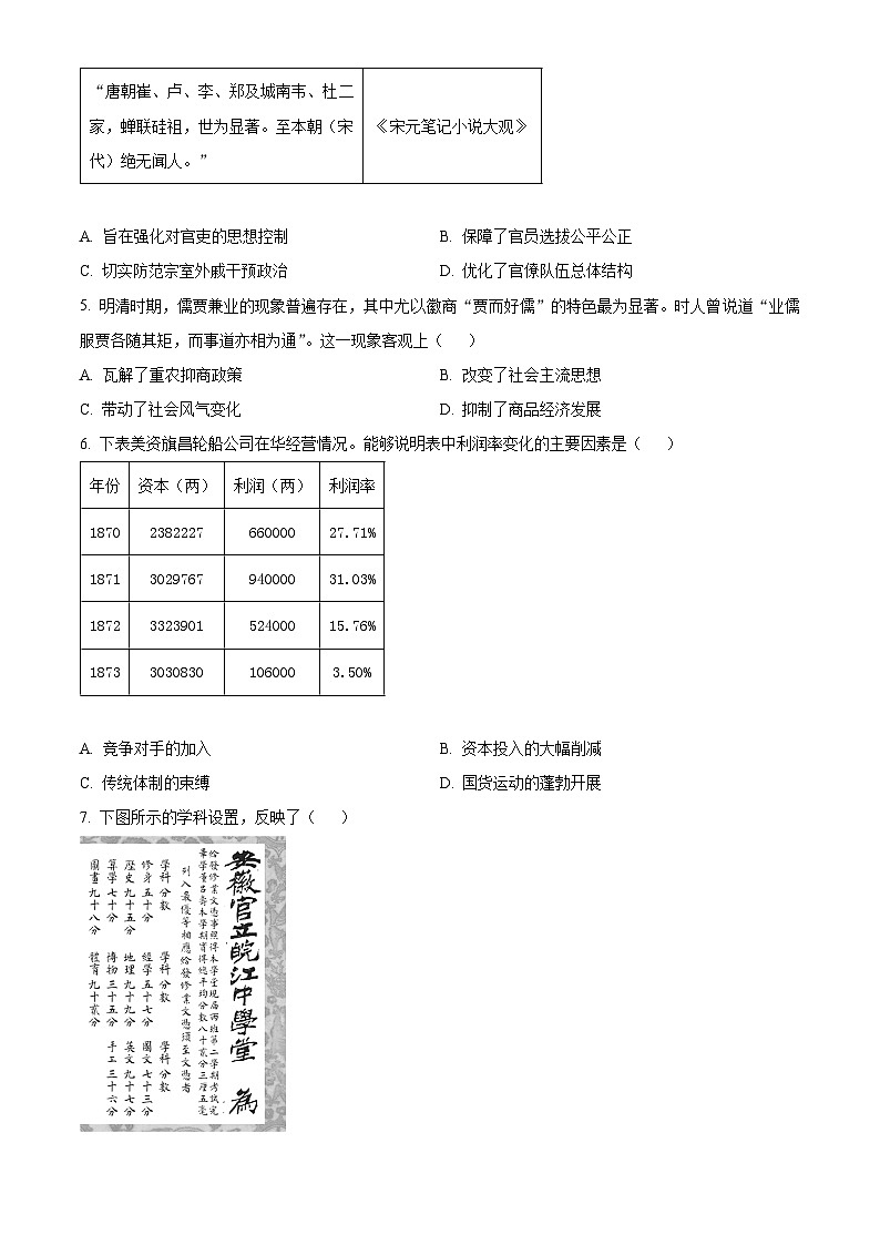 安徽省“江南十校”2023-2024学年高三下学期3月联考历史试卷02