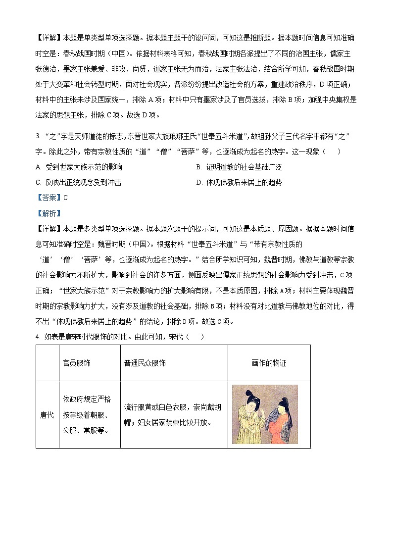 辽宁省辽东南协作体2023-2024学年高三下学期开学考试  历史试题及答案02