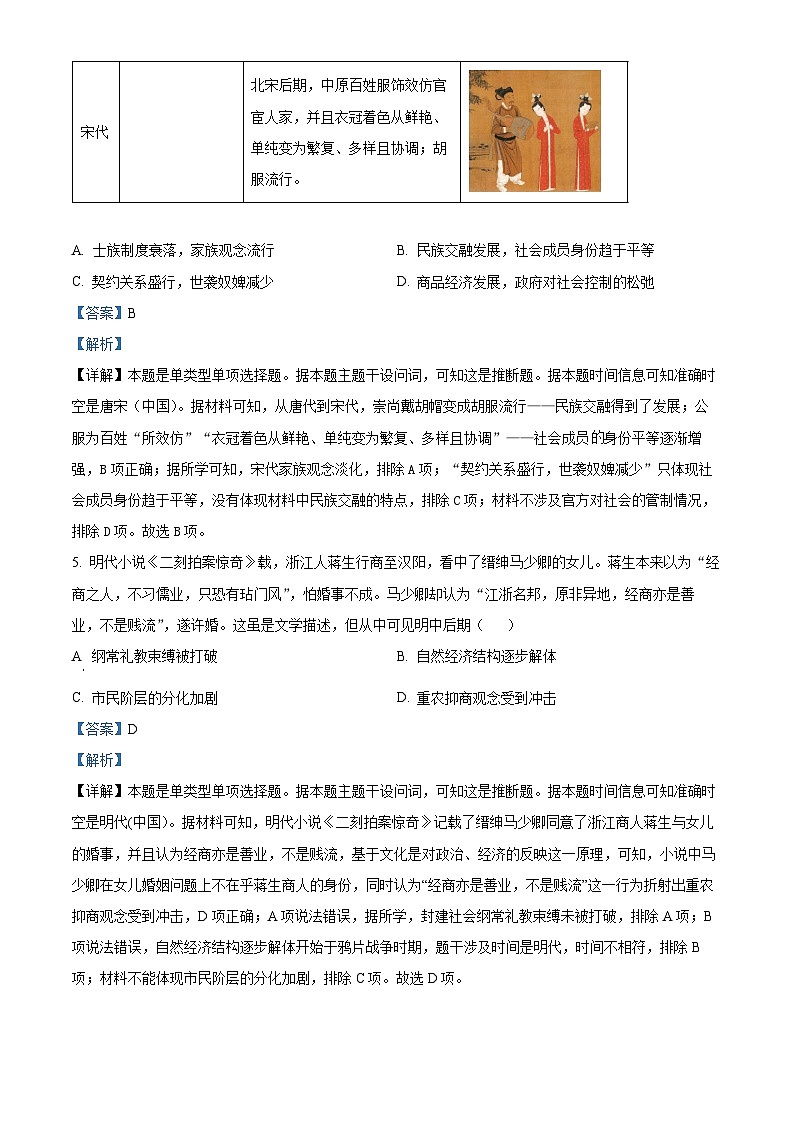 辽宁省辽东南协作体2023-2024学年高三下学期开学考试  历史试题及答案03