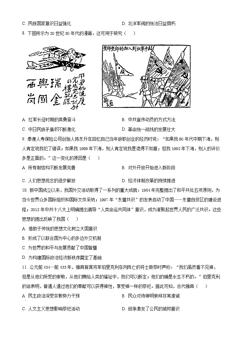 辽宁省辽东南协作体2023-2024学年高三下学期开学考试  历史试题及答案03