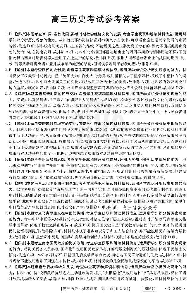 历史答案第1页