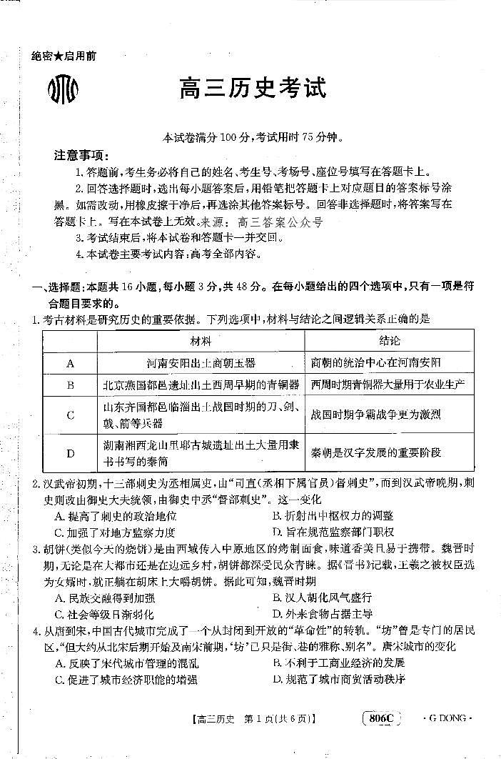 历史第1页