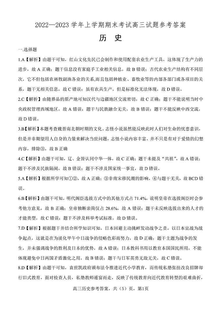辽宁省辽南协作校2022-2023学年高三上学期历史期末考试试题及答案01