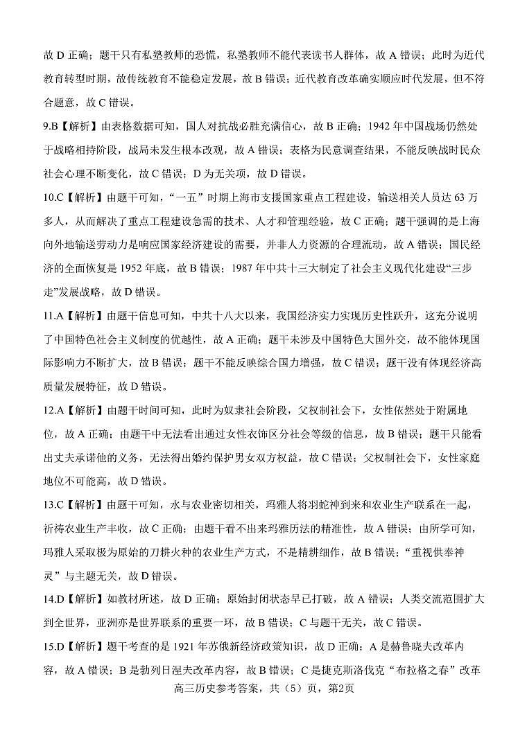 辽宁省辽南协作校2022-2023学年高三上学期历史期末考试试题及答案02