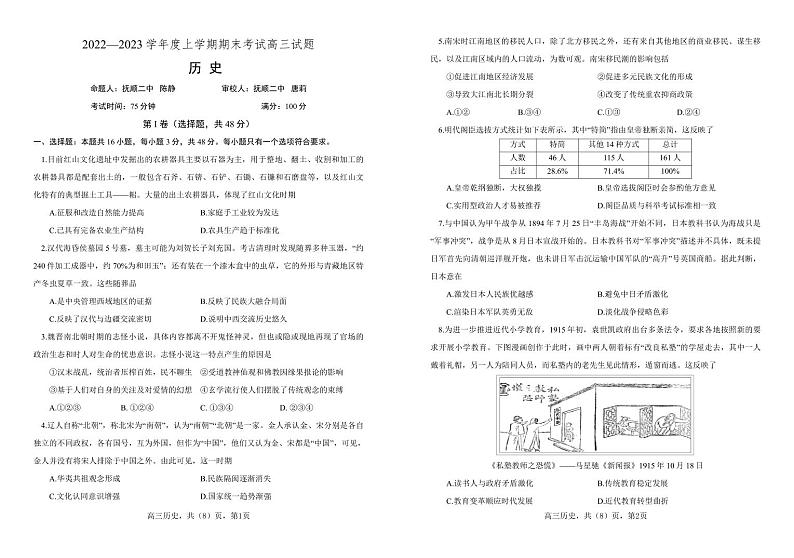 辽宁省辽南协作校2022-2023学年高三上学期历史期末考试试题及答案01