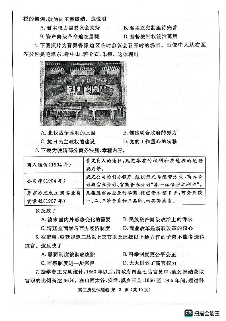 河南省郑州市2023-2024学年高二上学期期末考试历史试题第2页